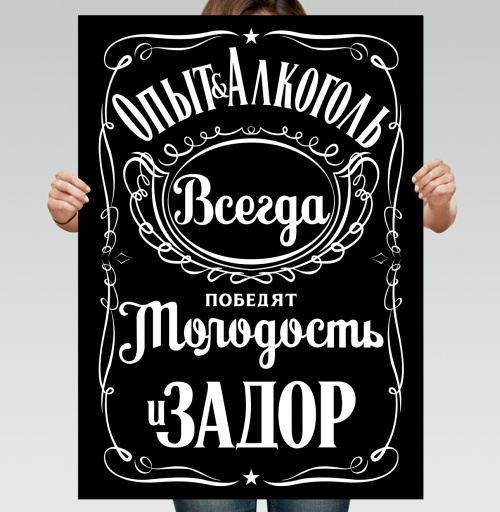 Фотография футболки Опыт и Алкоголь Всегда Победят Молодость и Задор. Футболки Jack Daniels.