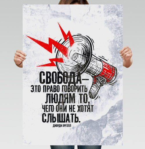 Фотография футболки Свобода — это право говорить людям то, чего они не хотят слышать