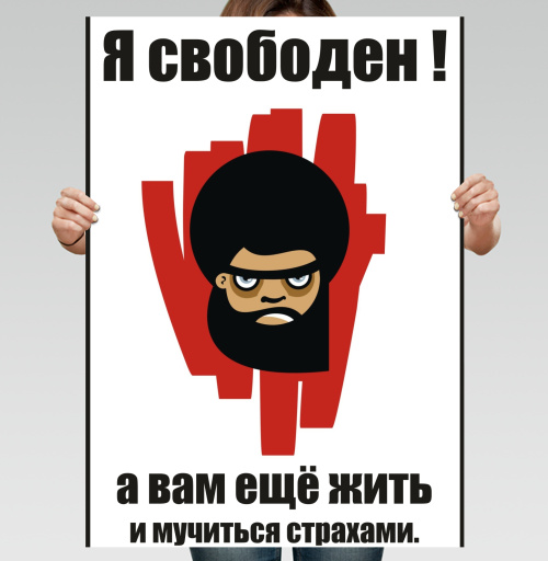 Фотография футболки я свободен !