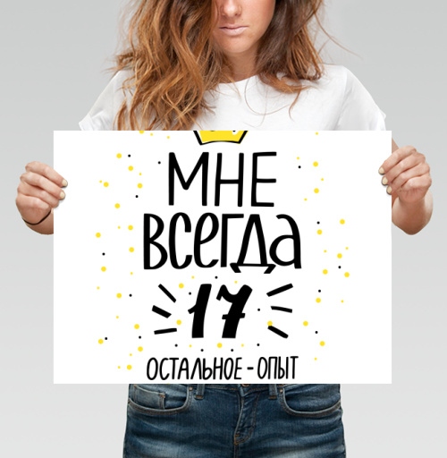 Фотография футболки Всегда семнадцать молодой опыт всегда
