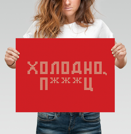 Фотография футболки Дерзкая вязка «Холодно п***ц» красная