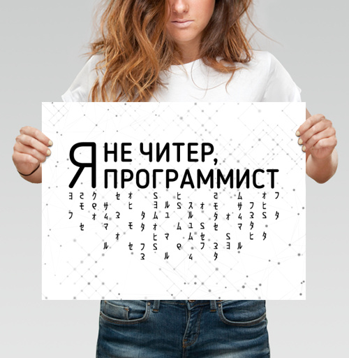 Фотография футболки Я не читер программист код на белом