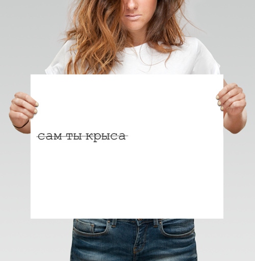 Фотография футболки Простая надпись с иронией самоиронией слова сам ты крыса