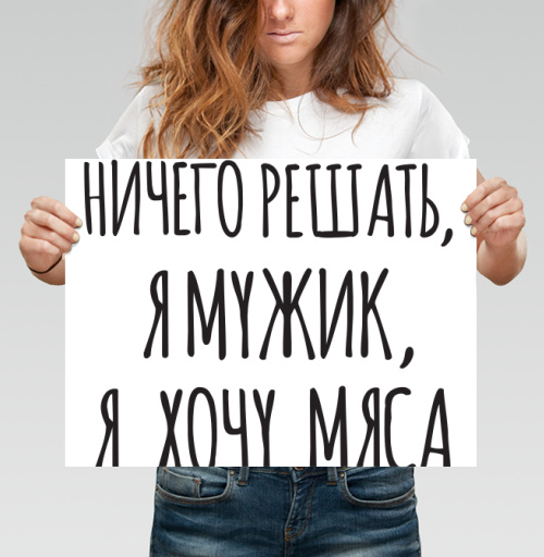 Фотография футболки Мужская Футболка со Смелой Надписью Я Хочу Мяса