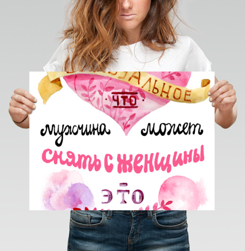Фотография футболки Самое сексуальное — снять с женщины ответственность