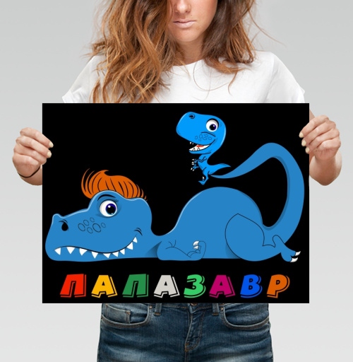 Фотография футболки Папа динозавр с малышом на черном фоне