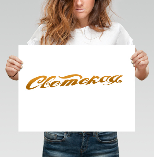 Фотография футболки Gold Secular Lettering / Золотая Надпись Светская для истинных модников
