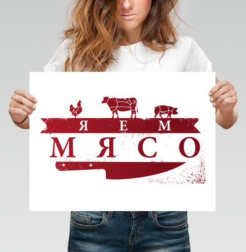 Фотография футболки ЯЕМ МЯСО!