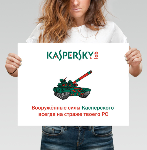 Фотография футболки Вооружённые силы Касперского — защита РС
