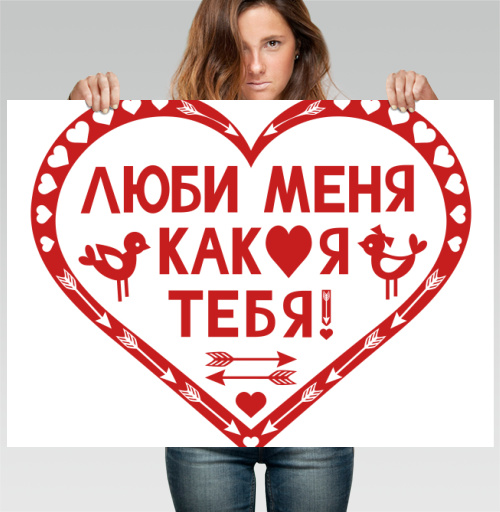Фотография футболки Люби меня, как я тебя