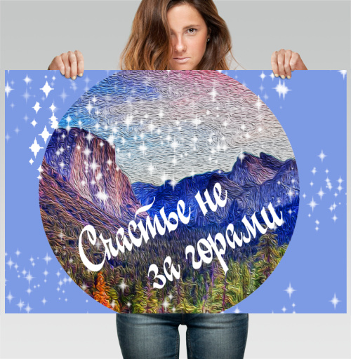 Фотография футболки Картина «Счастье не за горами» в стиле импрессионизм