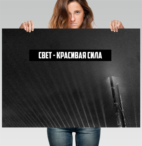 Фотография футболки Свет - красивая сила