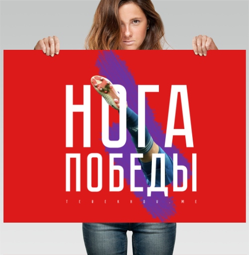 Фотография футболки Нога победы