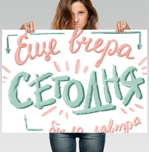 Фотография футболки Ироничная каллиграфия «Ещё вчера – сегодня было завтра»