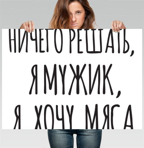 Фотография футболки Мужская Футболка со Смелой Надписью Я Хочу Мяса