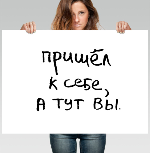 Фотография футболки Пришёл к себе, а тут вы — искренняя заметка