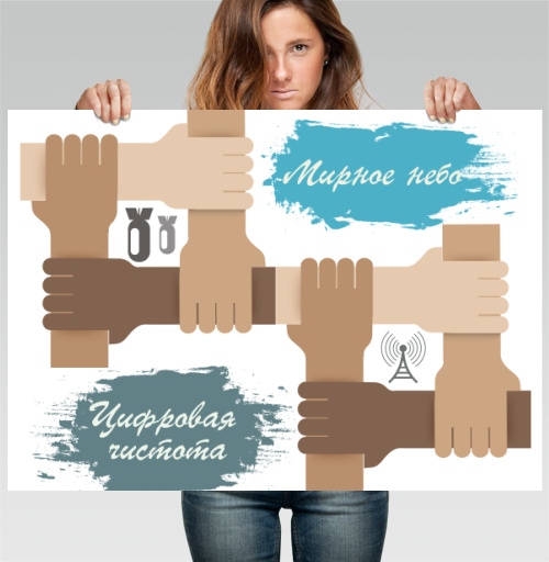 Фотография футболки Единство рук мирное небо цифровая чистота