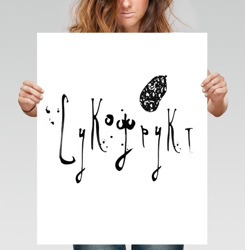 Фотография футболки Каллиграфия с надписью Сучкофрукт