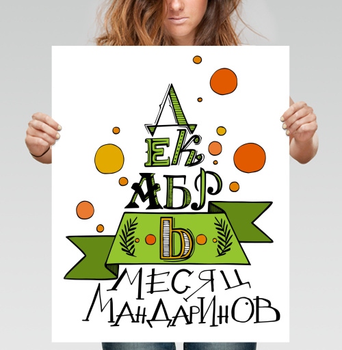Фотография футболки Праздничная композиция «Декабрь – месяц мандаринов»