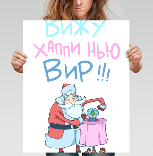 Фотография футболки Вижу Хаппи Нью Вир!!!