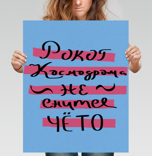 Фотография футболки Граффити 'Рокот Космодрома' на ярком фоне