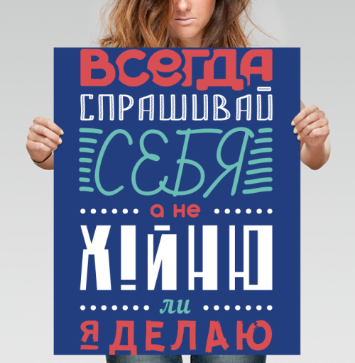 Фотография футболки Всегда спрашивай себя