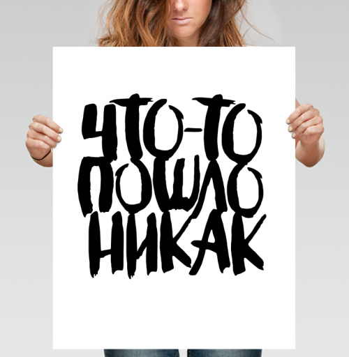 Фотография футболки Дерзкая каллиграфия «Что-то пошло не так»