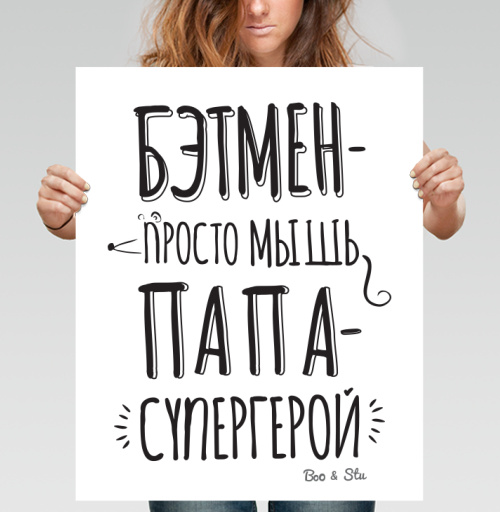 Фотография футболки Плакат «Папа — настоящий супергерой»