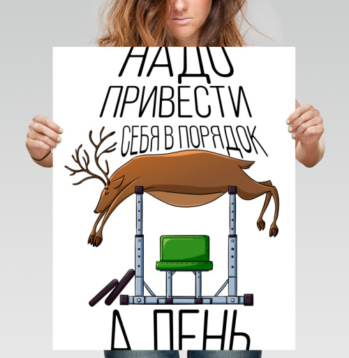 Фотография футболки Олень на тренажере с надписью про лень и порядок