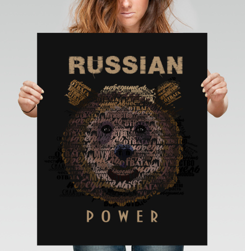 Фотография футболки Стилизованный медведь из слов «Russian Power»