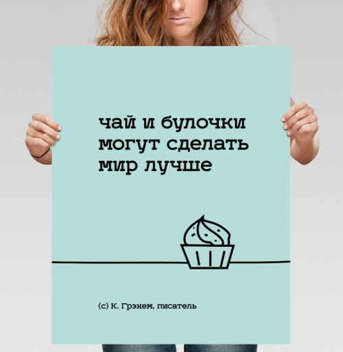 Фотография футболки Плакат «Чай и булочки — лучшее вдохновение»