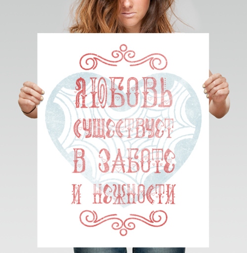 Фотография футболки Любовь существует в заботе и нежности.