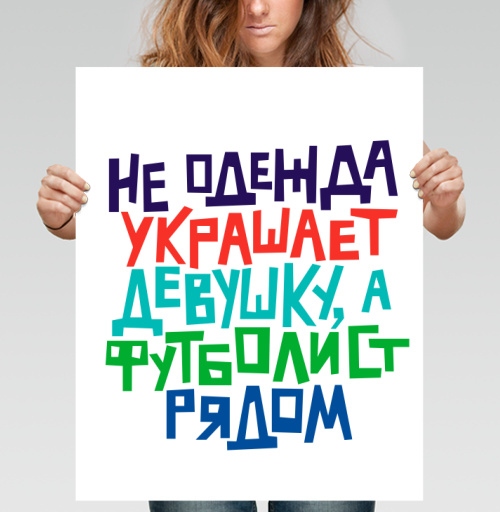 Фотография футболки Не одежда украшает девушку, а футболист рядом
