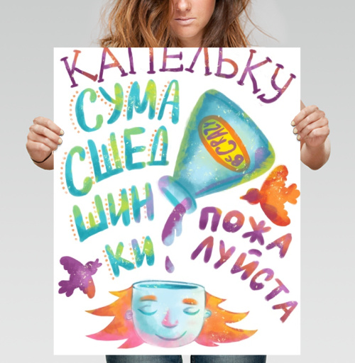 Фотография футболки Иллюстрация «Капельку сумасшедшинки» – креатив и вдохновение