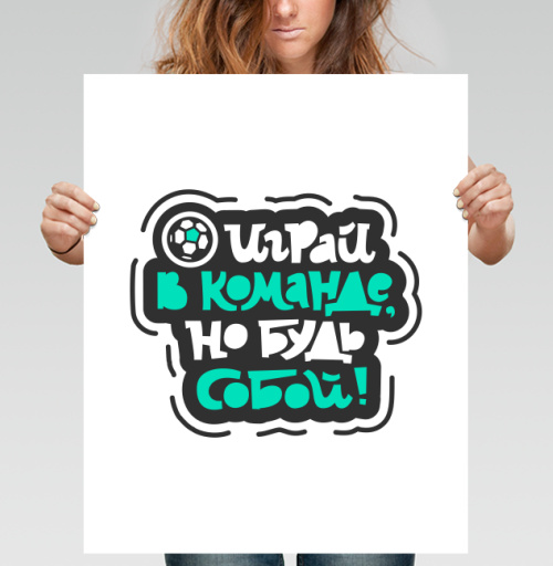 Фотография футболки Играй в команде, но будь собой