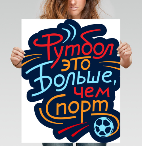 Фотография футболки Футбол - это больше, чем жизнь