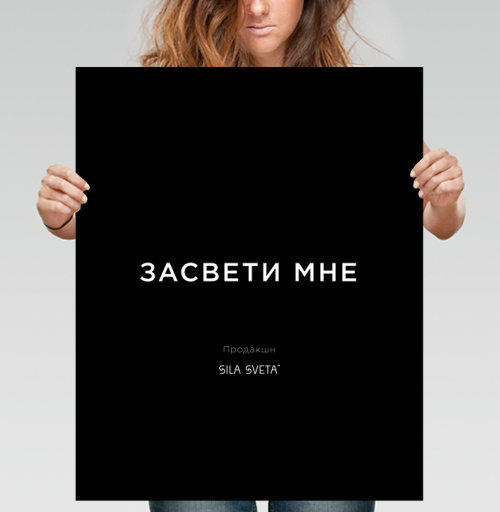Фотография футболки Засвети мне