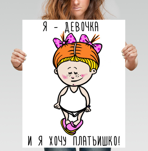 Фотография футболки Я девочка и я хочу платьишко
