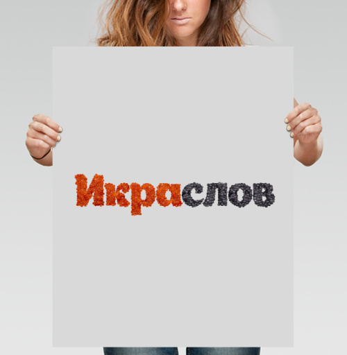 Фотография футболки ИКРАСЛОВ — Слова из красной и черной икры