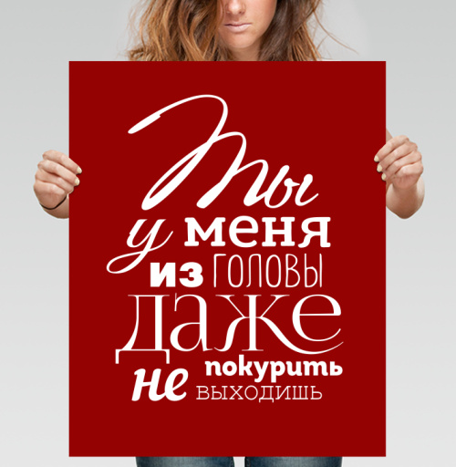 Фотография футболки Ты у меня из головы даже покурить не выходишь