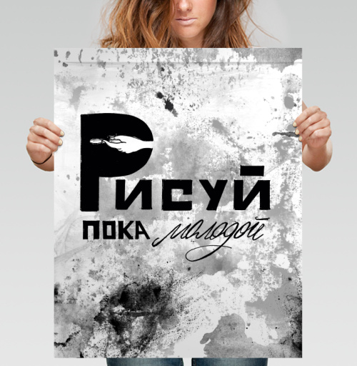 Фотография футболки Рисуй Пока Молодой Свободное Творческое Вдохновение