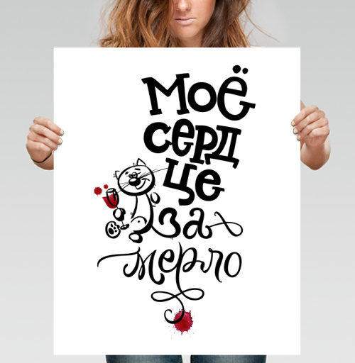 Фотография футболки Весёлый кот с бокалом вина Моё сердце за мерло