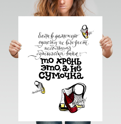 Фотография футболки Юмористичная надпись о вине и дамской сумочке