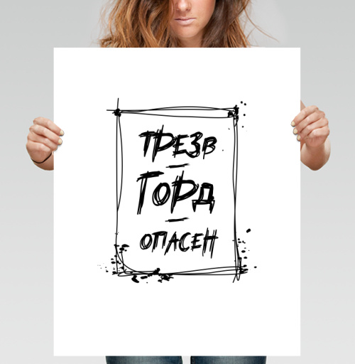 Фотография футболки Трезвость Гордо Опасна Жизнь и Вызов