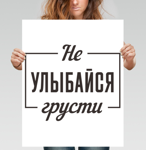 Фотография футболки Не улыбайся грусти поговорка мотивация цитата