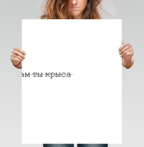 Фотография футболки Простая надпись с иронией самоиронией слова сам ты крыса