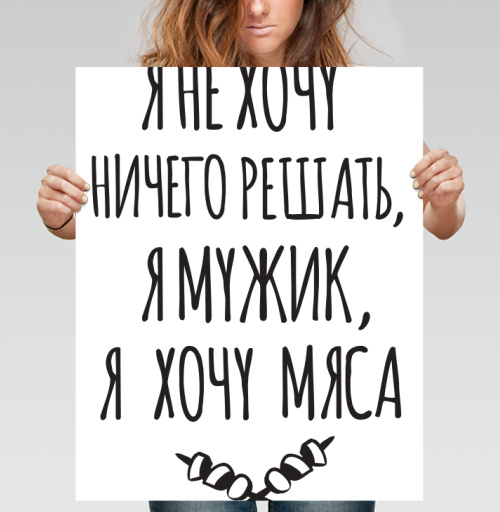Фотография футболки Мужская Футболка со Смелой Надписью Я Хочу Мяса