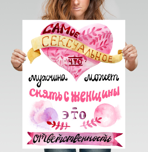Фотография футболки Самое сексуальное — снять с женщины ответственность