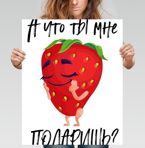 Фотография футболки Хитрая клубничка с вопросом о подарке маленькая хитрюша