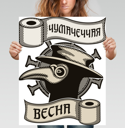 Фотография футболки Черный силуэт чумного доктора с туалетной бумагой весна